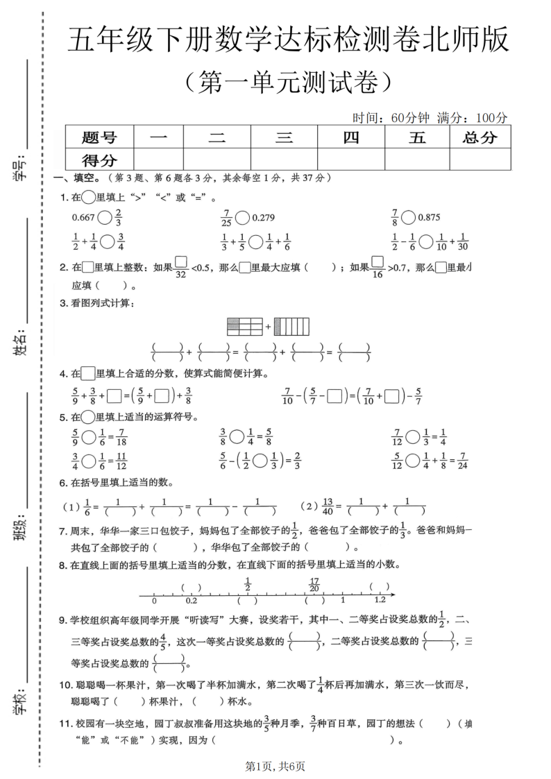 五年级（下）数学第一单元达标检测卷北师版-教学网