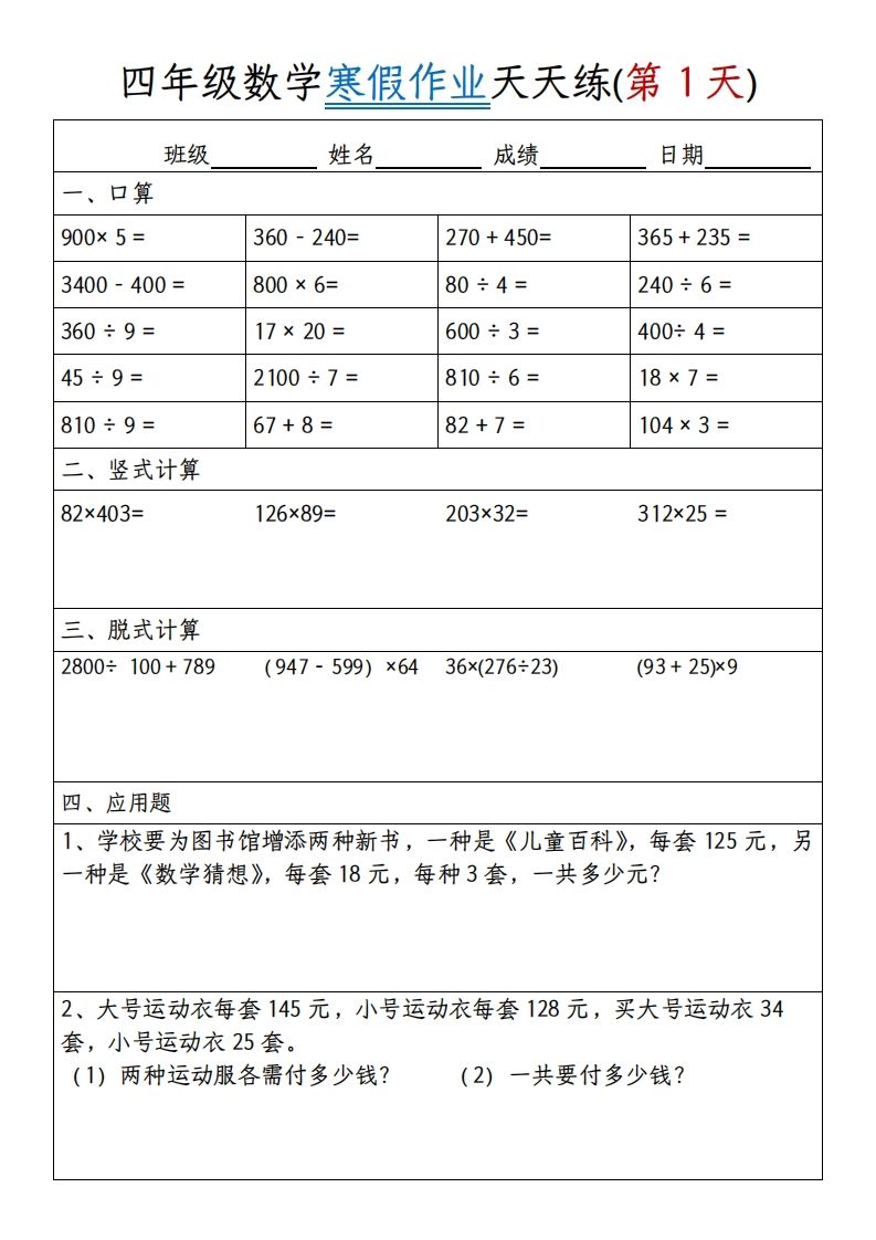 四下【数学寒假作业】天天练30天30页-小初高学习资料下载_真题试卷 - 开学吧资料库