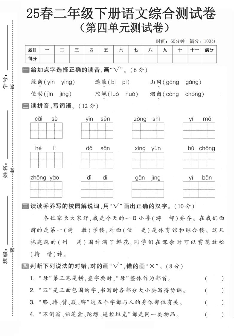 二年级语文下人教版第四单元-小初高学习资料下载_真题试卷 - 开学吧资料库