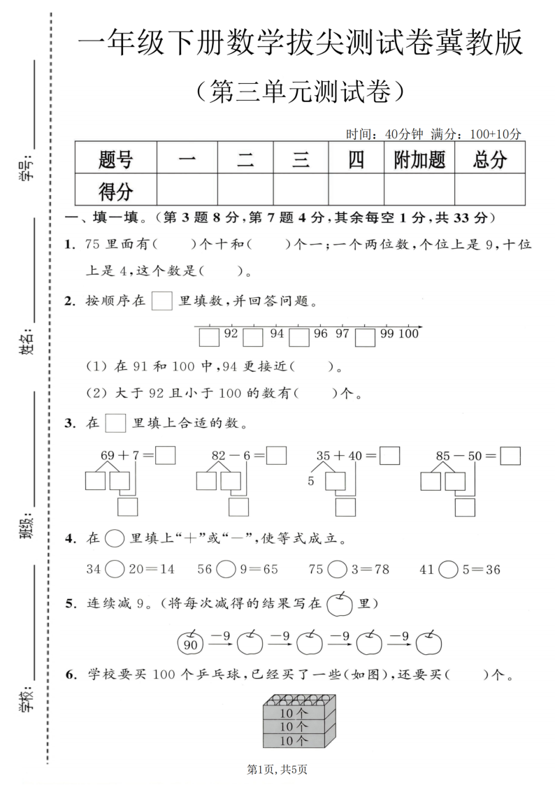 一年级（下）数学 第三单元拔尖测试卷冀教版-教学网