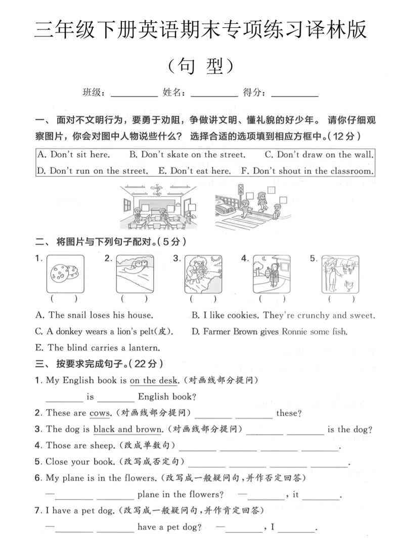 三年级下英语期末句型专项练习译林版-小初高学习资料下载_真题试卷 - 开学吧资料库
