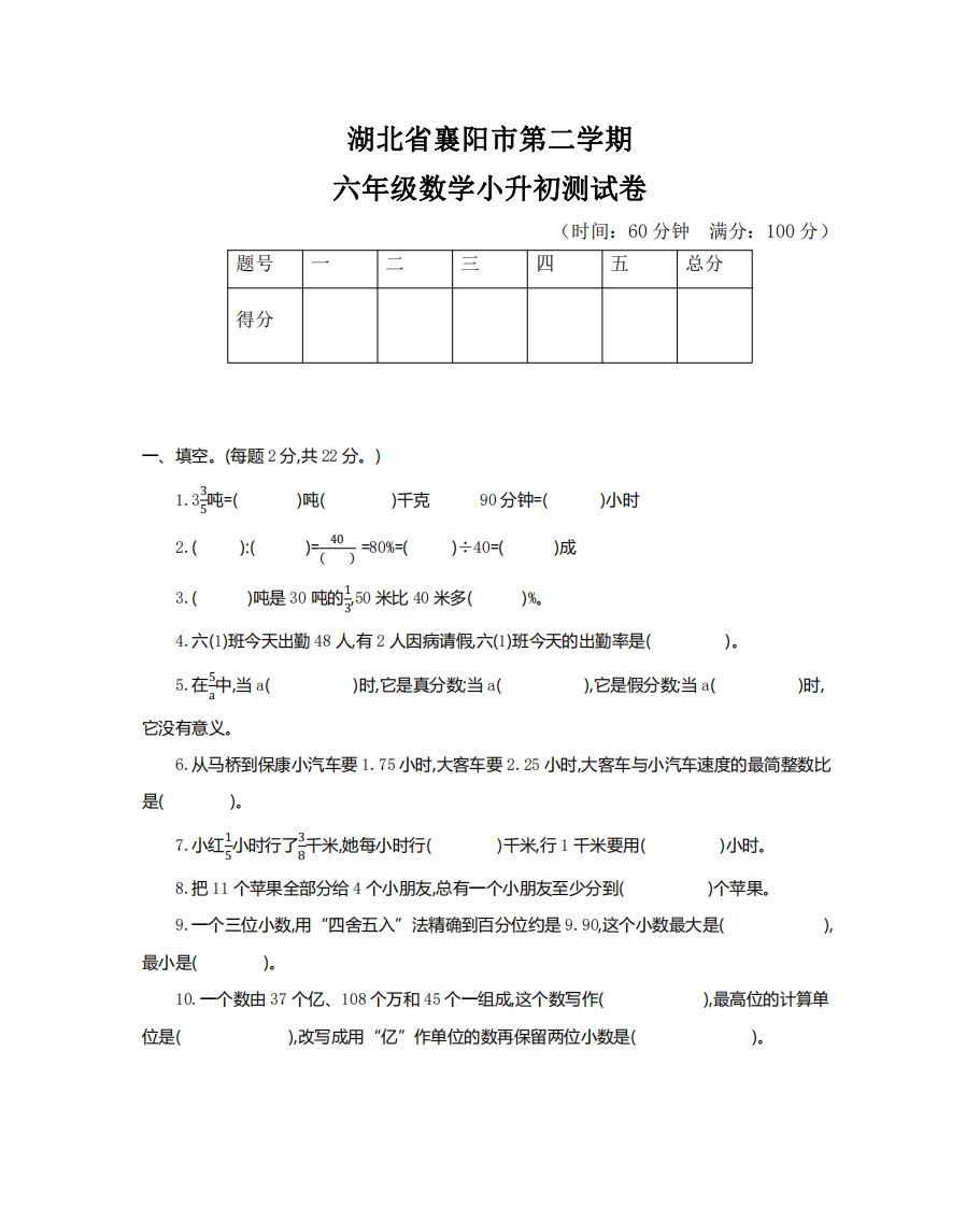 六（下）湖北省数学小升初测试卷-小初高学习资料下载_真题试卷 - 开学吧资料库