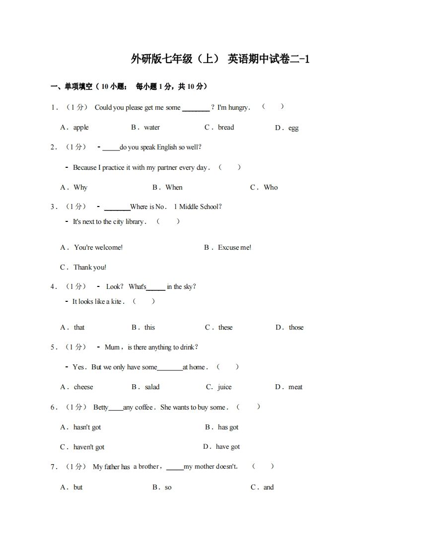 七年级（上）英语期中试卷2-1卷外研版-小初高学习资料下载_真题试卷 - 开学吧资料库