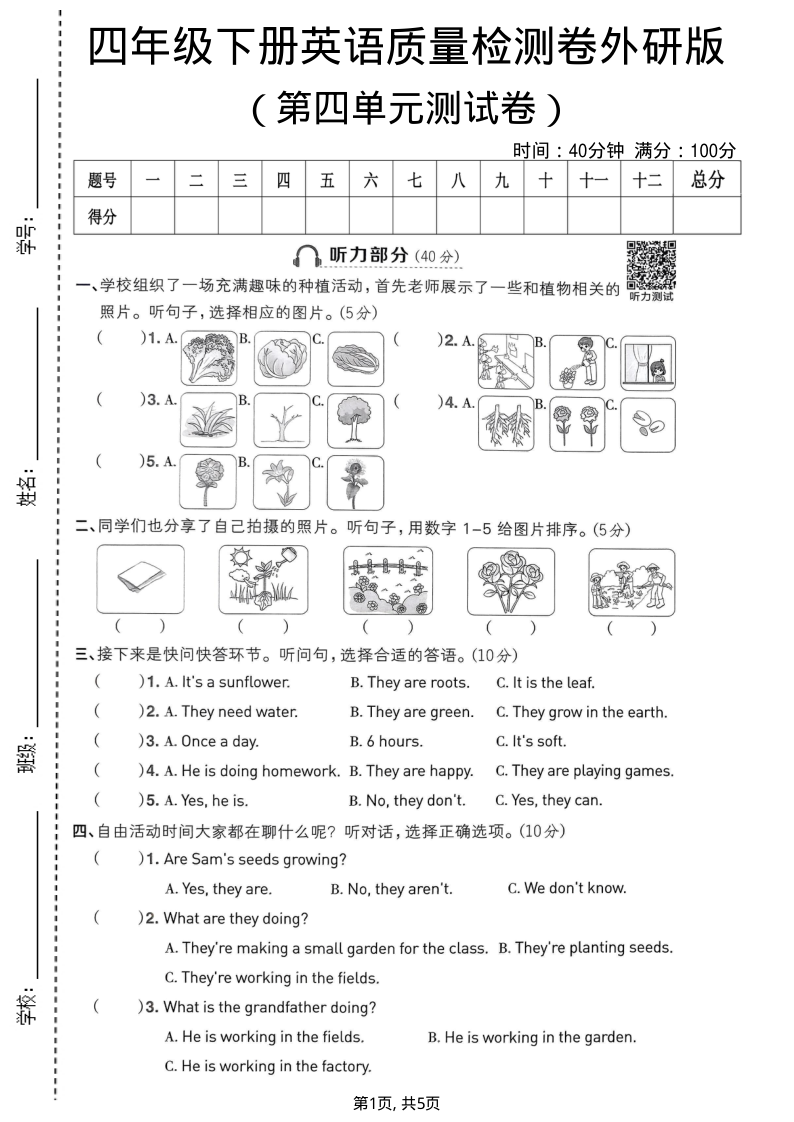 四年级（下）英语第四单元质量检测卷外研版2-小初高学习资料下载_真题试卷 - 开学吧资料库