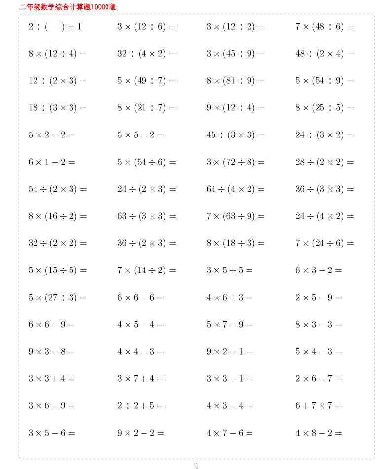 二年级下数学期末总复习计算综合练习题10000-小初高学习资料下载_真题试卷 - 开学吧资料库