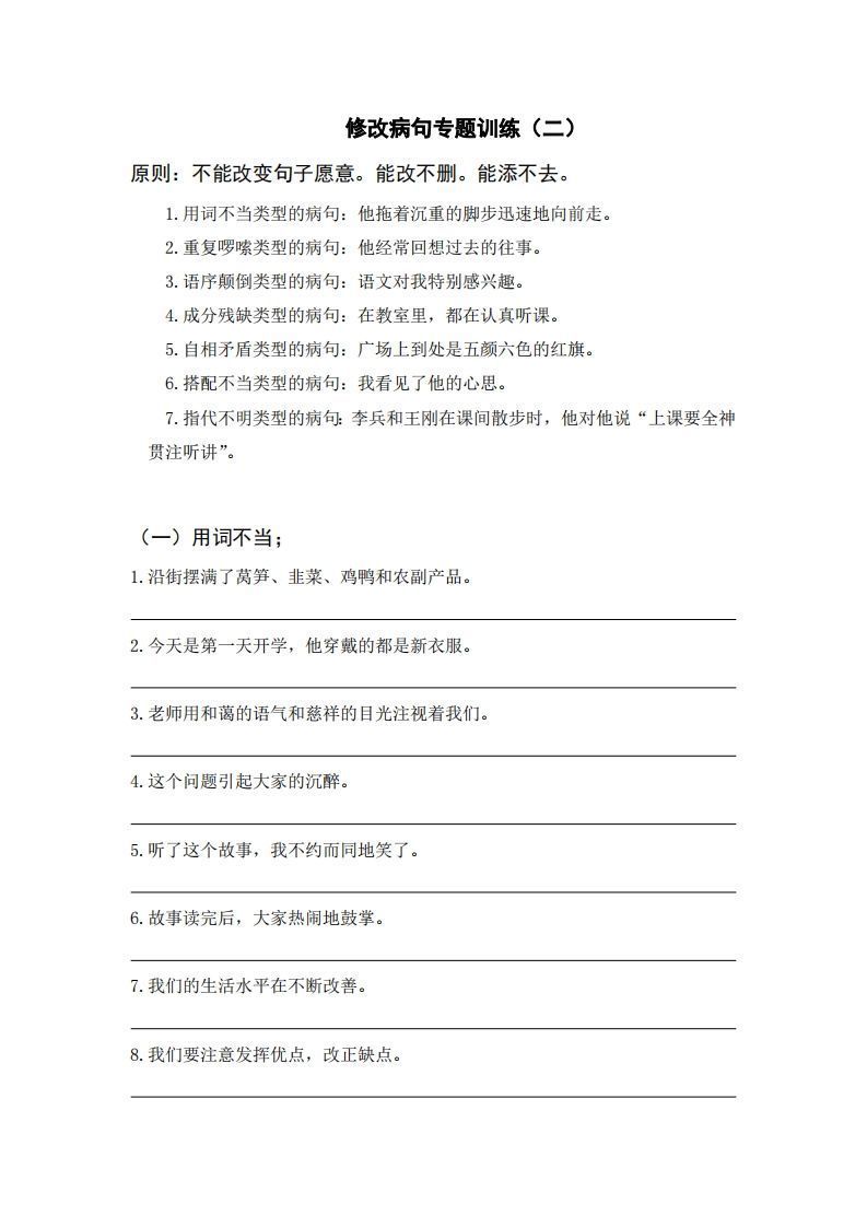 三上语文修改病句训练（六）-小初高学习资料下载_真题试卷 - 开学吧资料库
