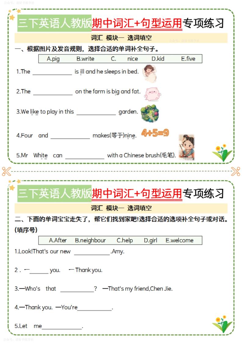 三下英语人教期中词汇句型运用小纸条-空白-小初高学习资料下载_真题试卷 - 开学吧资料库