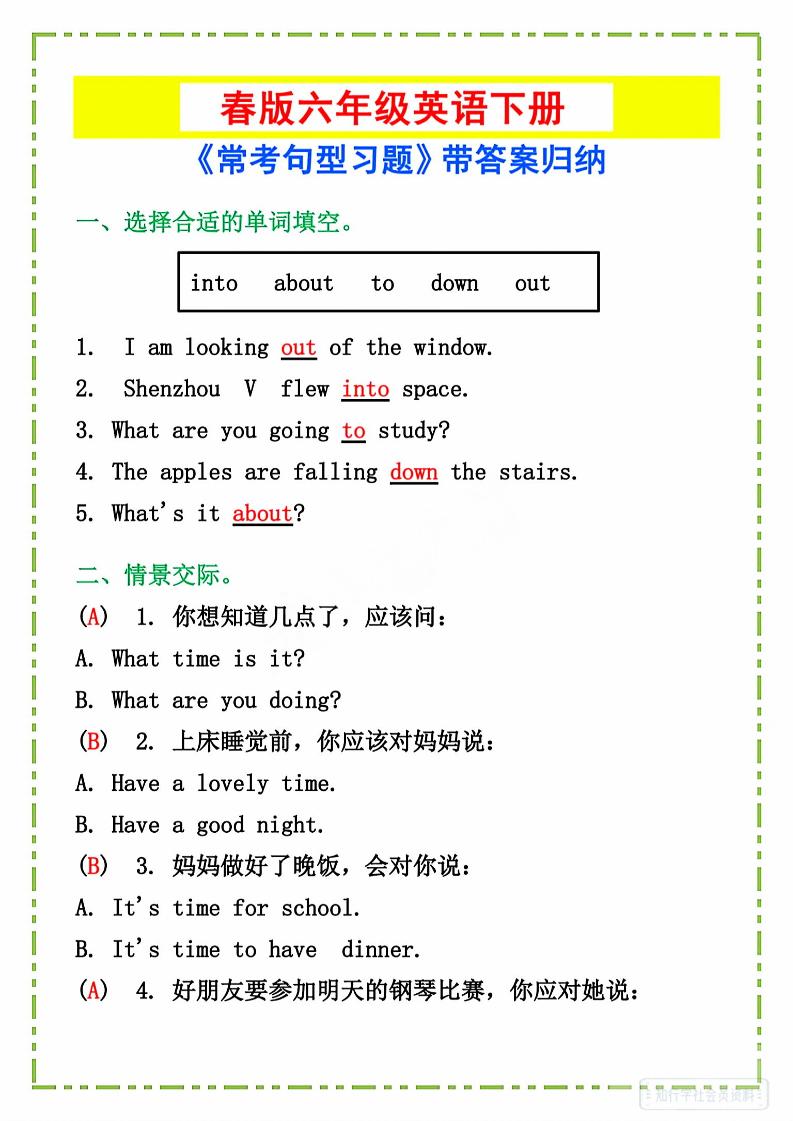 六年级下英语《常考句型习题》-小初高学习资料下载_真题试卷 - 开学吧资料库