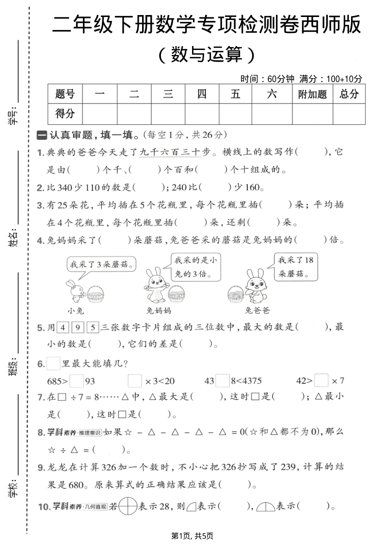 二年级(下)数学 数与运算专项检测卷西师版-小初高学习资料下载_真题试卷 - 开学吧资料库
