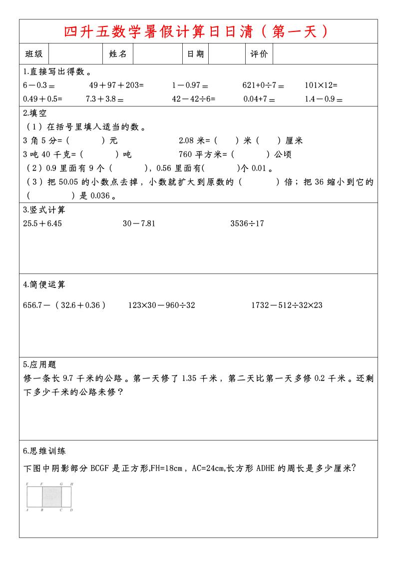 四升五数学暑假计算日日清-五上数学-小初高学习资料下载_真题试卷 - 开学吧资料库