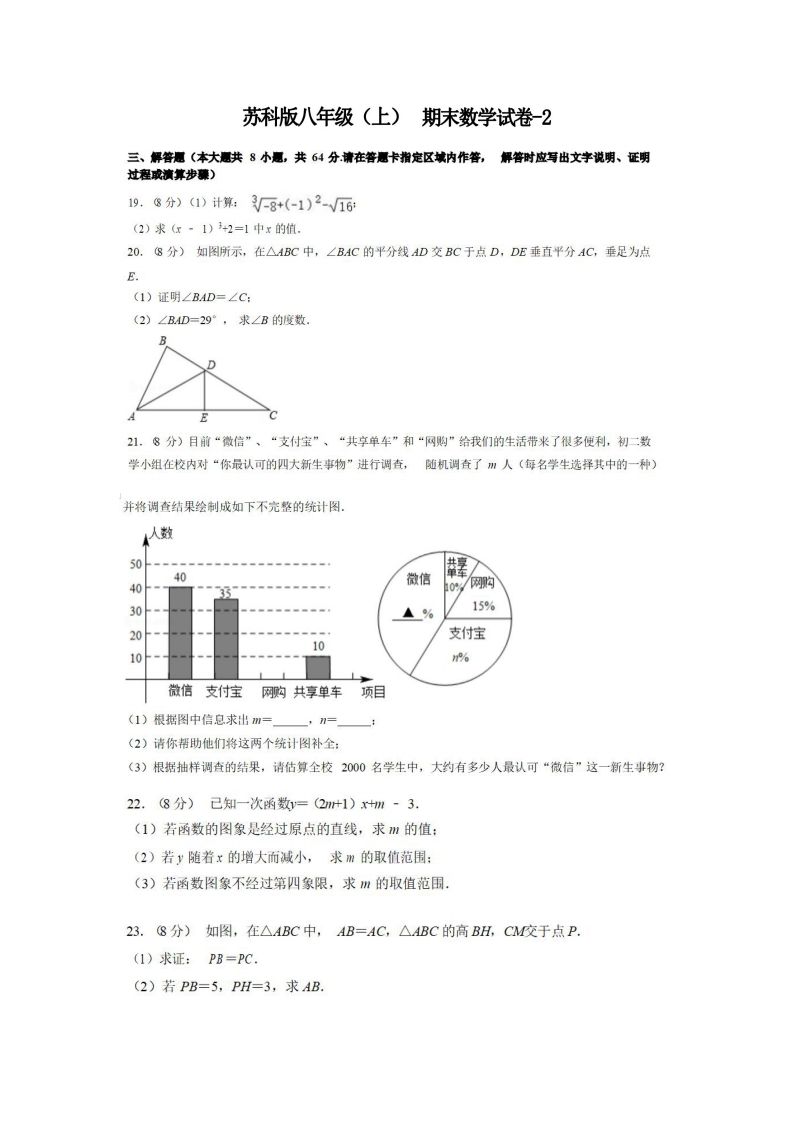 八年级（上）数学期末试卷4-2卷苏科版-小初高学习资料下载_真题试卷 - 开学吧资料库