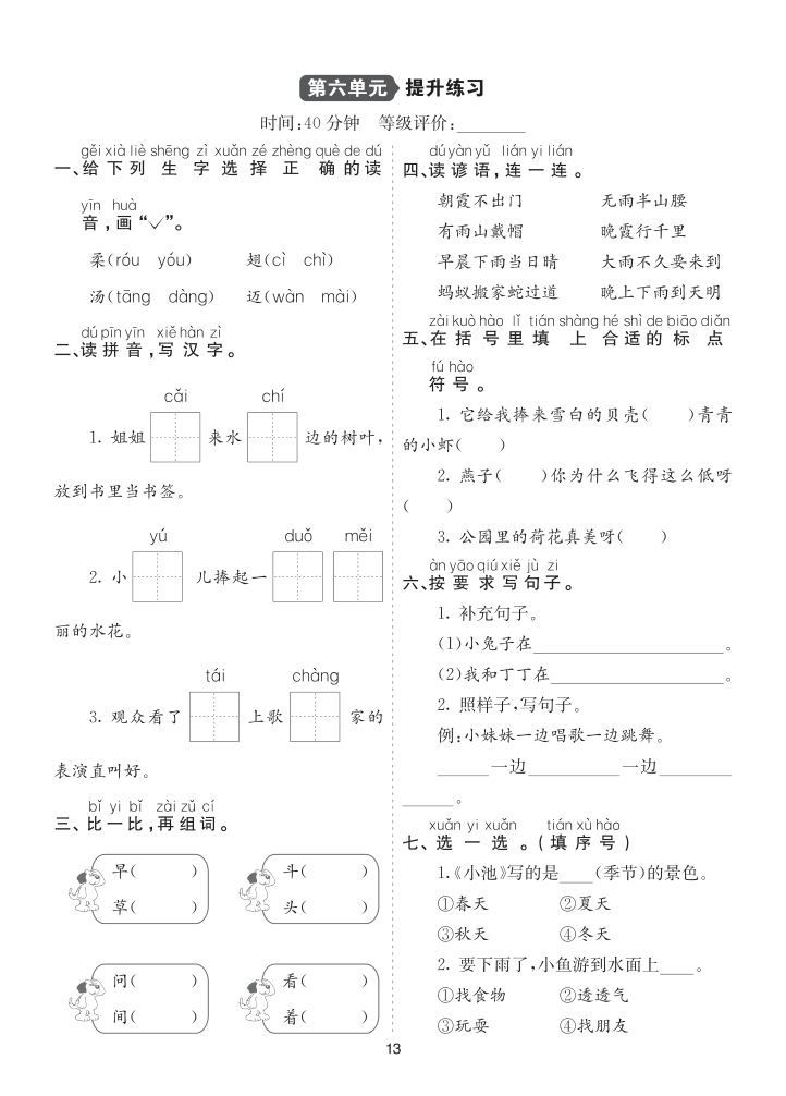 26新一语下提升练习-第六单元提升练习-教学网