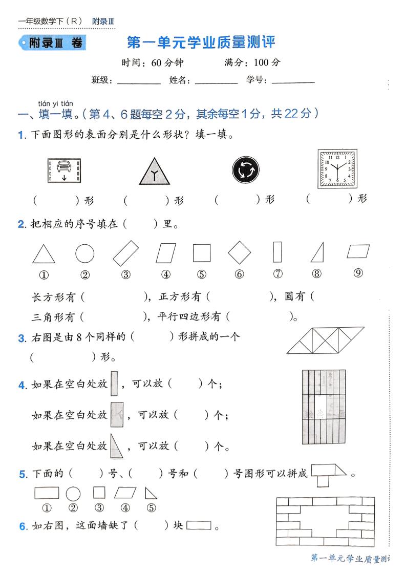 一下数学各单元学习质量测评卷-小初高学习资料下载_真题试卷 - 开学吧资料库