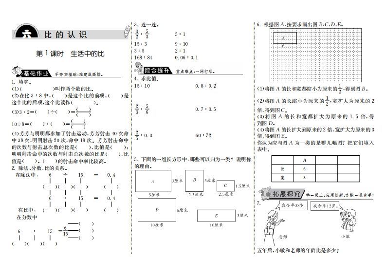 六年级数学上册6.1生活中的比（北师大版）-小初高学习资料下载_真题试卷 - 开学吧资料库