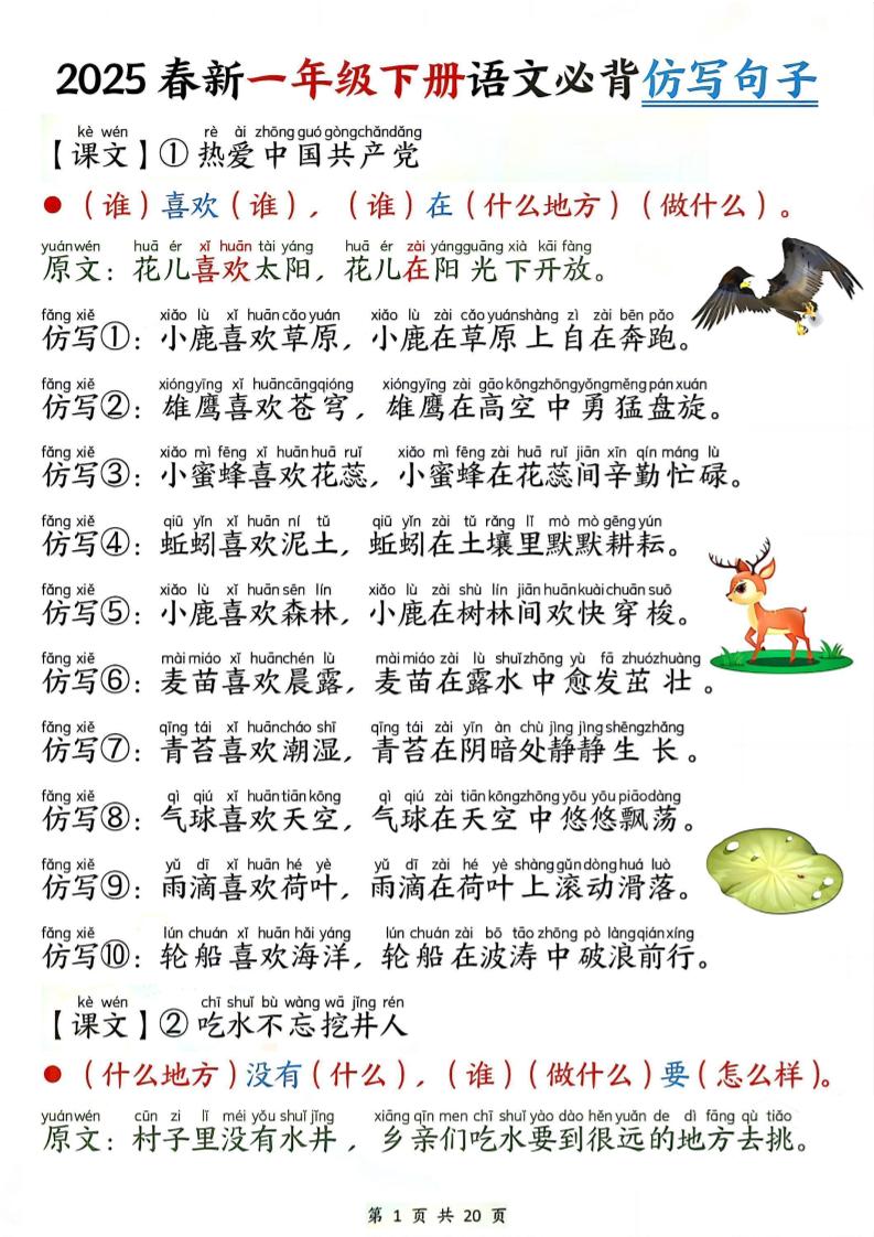 新一年级下册语文句子仿写-小初高学习资料下载_真题试卷 - 开学吧资料库