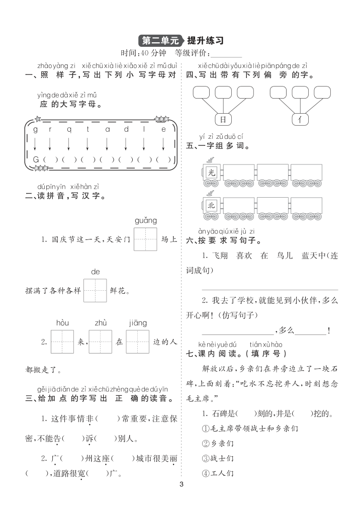 26新一语下提升练习-第二单元提升练习-小初高学习资料下载_真题试卷 - 开学吧资料库