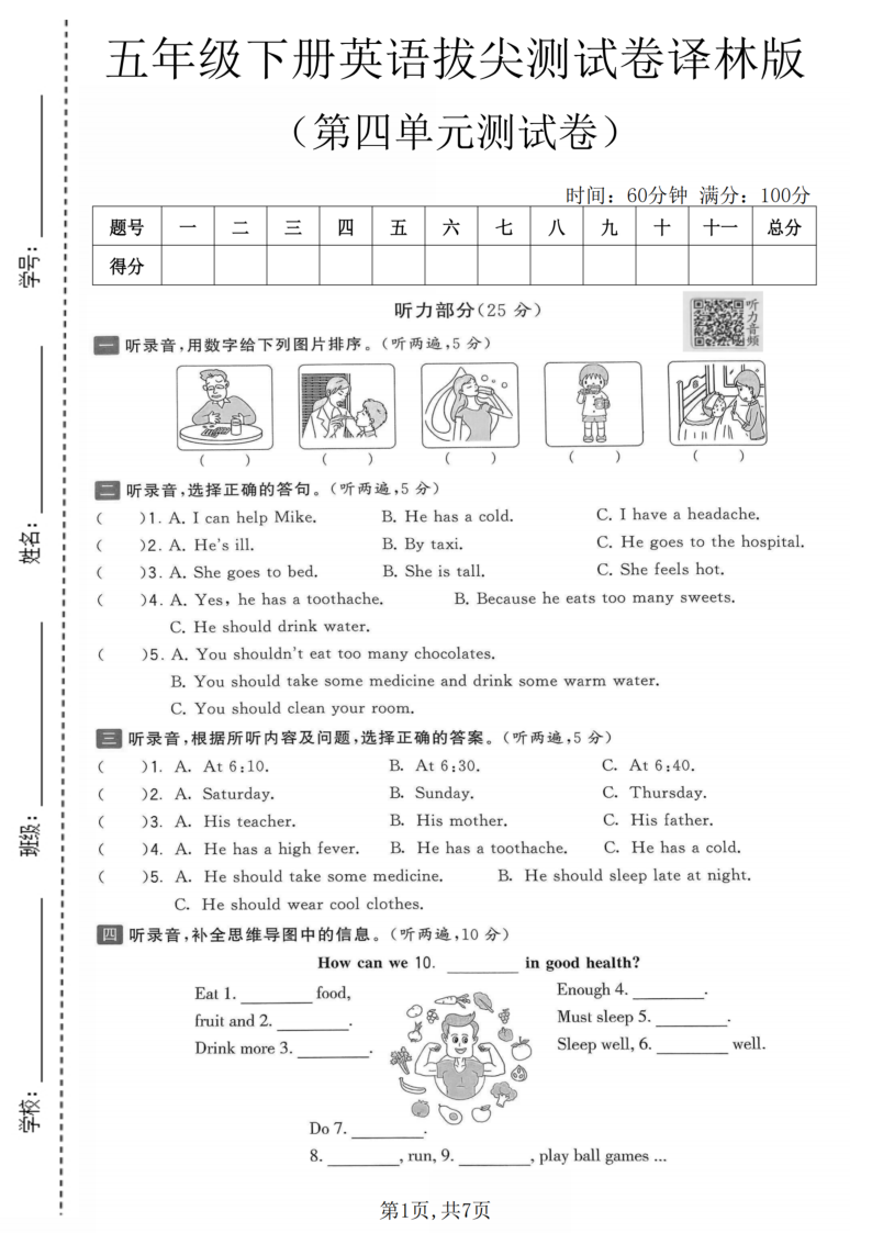 五年级（下）英语第四单元拔尖测试卷译林版-小初高学习资料下载_真题试卷 - 开学吧资料库