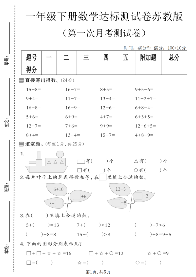 一年级（下）数学 第一次月考达标测试卷苏教版-教学网