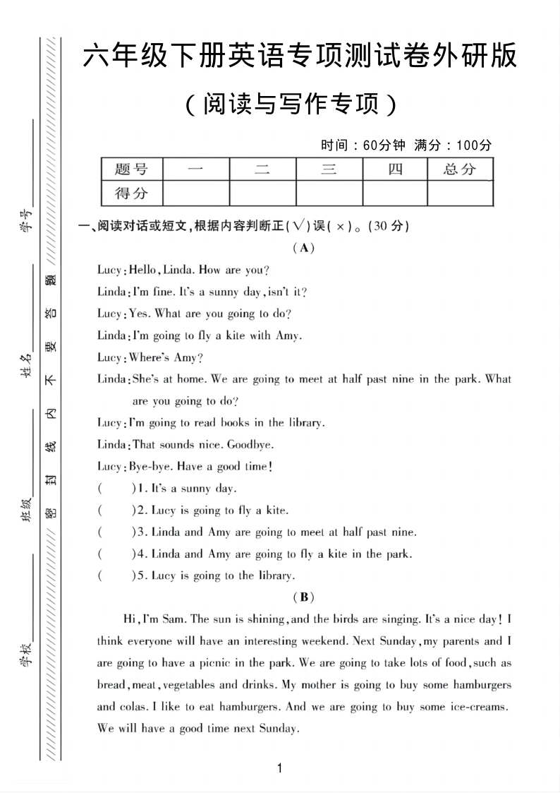 六年级（下）英语阅读与写作专项测试外研版-小初高学习资料下载_真题试卷 - 开学吧资料库