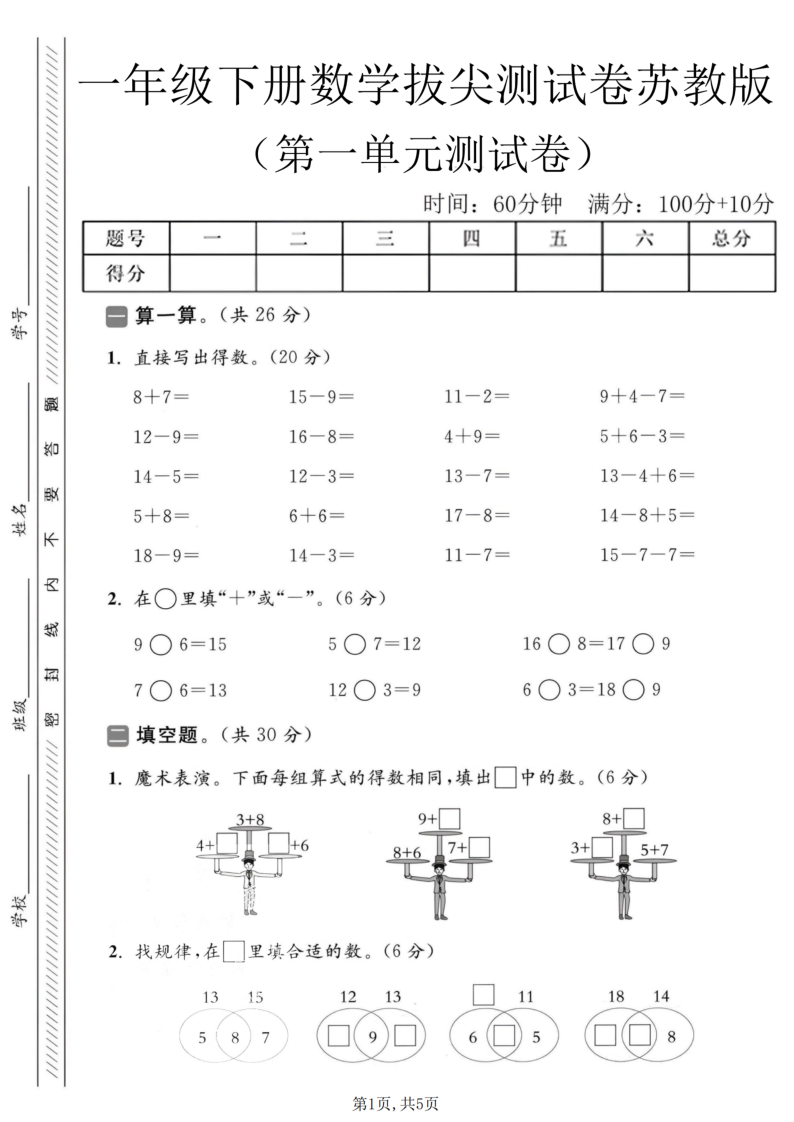 一年级（下）数学第一单元拔尖测试卷(3)苏教版-学霸教学网