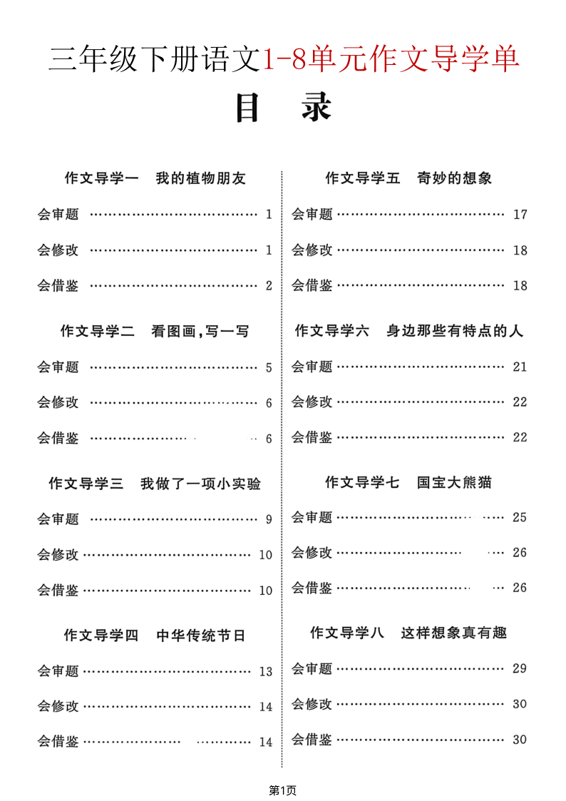 三年级（下）语文 26春1-8单元作文导学单-小初高学习资料下载_真题试卷 - 开学吧资料库