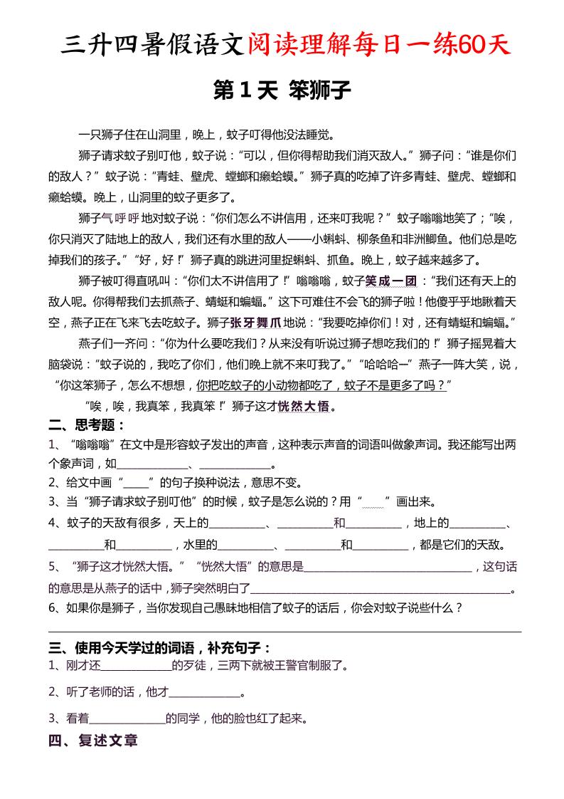 三升四暑假语文阅读理解每日一练60天(含答案96页)-四上语文-小初高学习资料下载_真题试卷 - 开学吧资料库