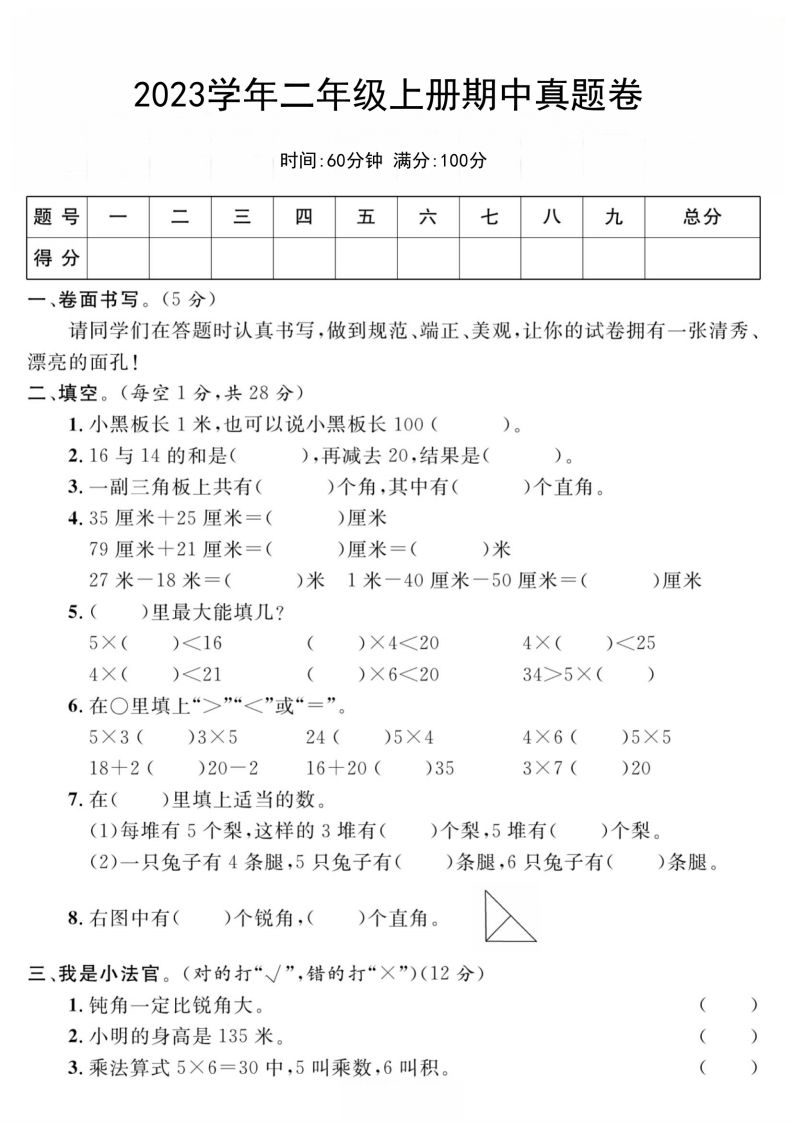 二年级数学上册期中真题测试卷-小初高学习资料下载_真题试卷 - 开学吧资料库
