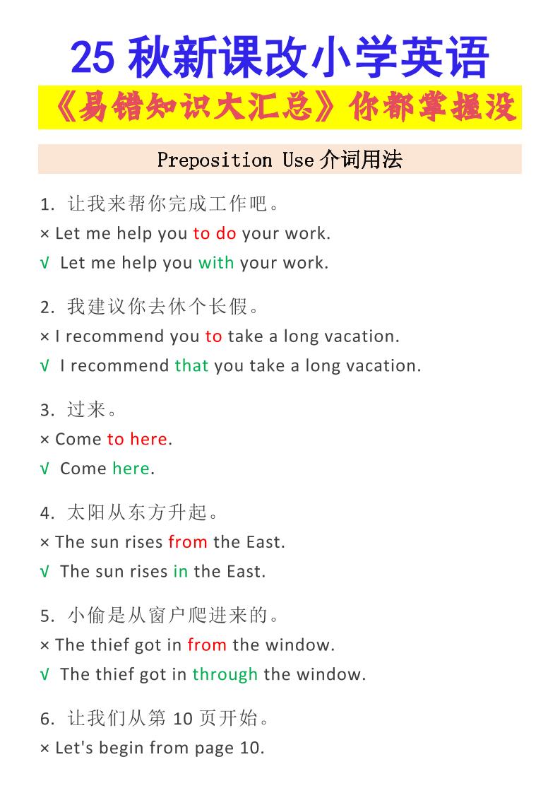 【2025秋新版】小学英语易错知识大汇总，看看你都掌握了没-小升初英语-小初高学习资料下载_真题试卷 - 开学吧资料库