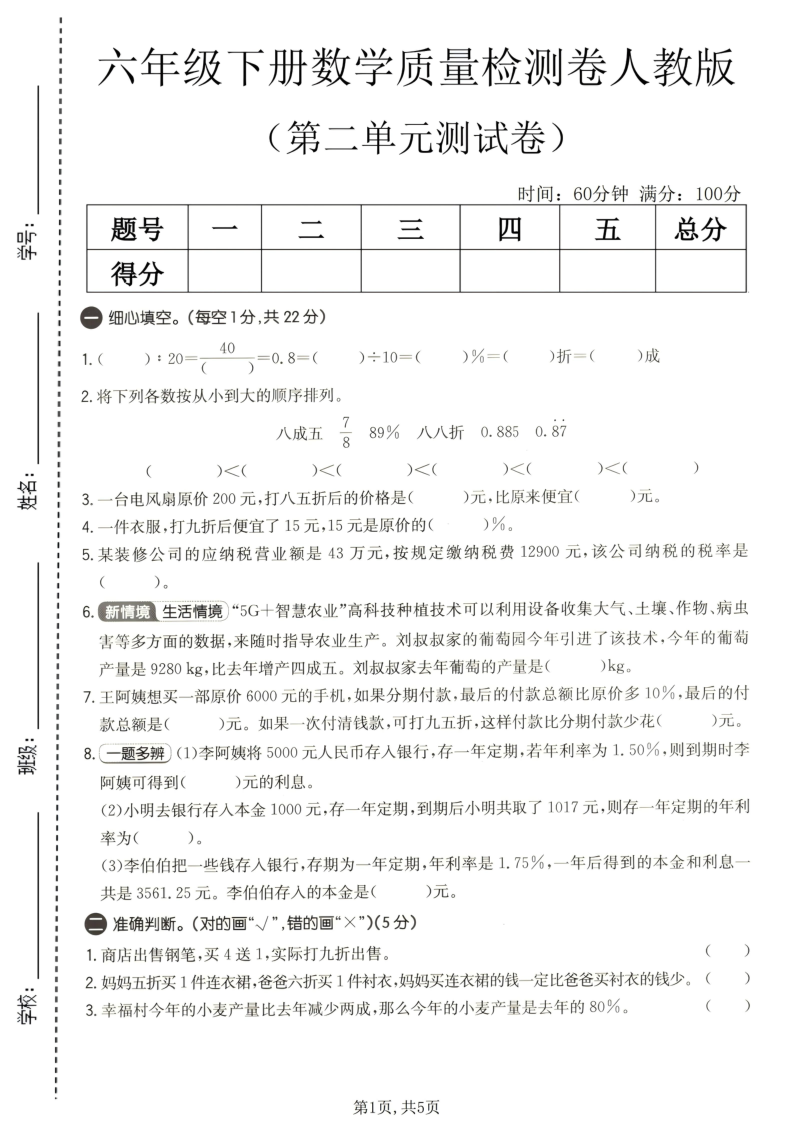 六年级（下）数学第二单元质量检测卷人教版-教学网