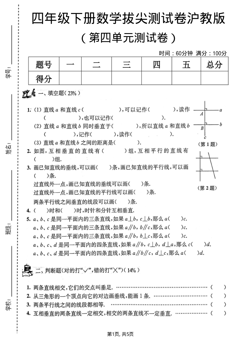 四年级（下）数学第四单元拔尖测试卷沪教版-小初高学习资料下载_真题试卷 - 开学吧资料库