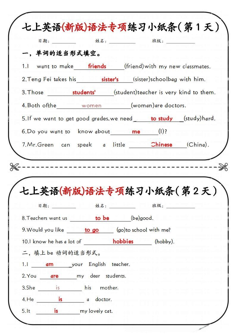 七上英语(新版)语法专项练习小纸条-小初高学习资料下载_真题试卷 - 开学吧资料库