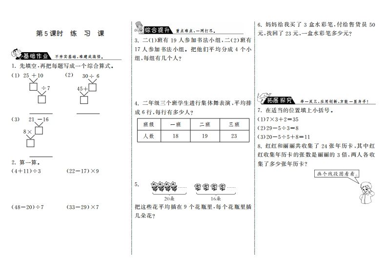 三年级数学上册1.5练习课·（北师大版）-小初高学习资料下载_真题试卷 - 开学吧资料库