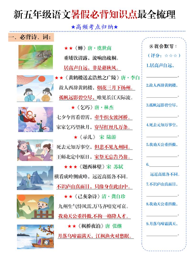 五年级语文暑假必背知识点梳理(高频考点归纳)5页-五上语文-免费学习资料下载 - 开学吧