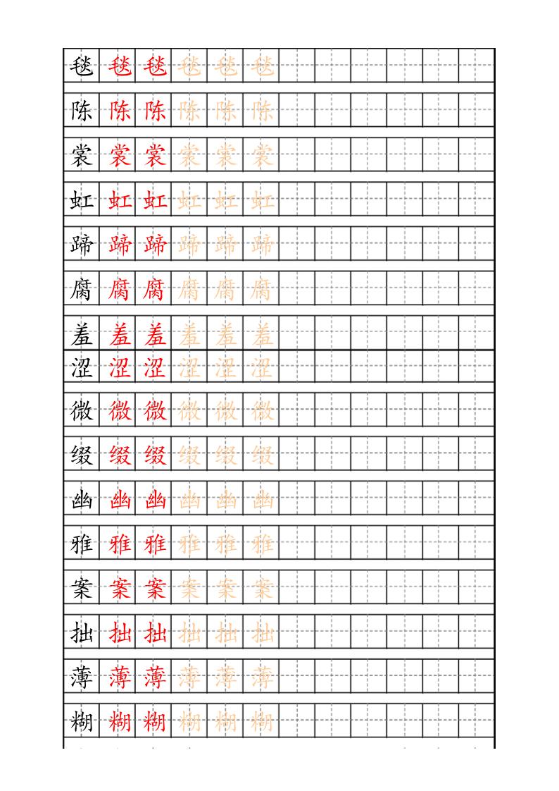 六上语文生字描红字帖-小初高学习资料下载_真题试卷 - 开学吧资料库
