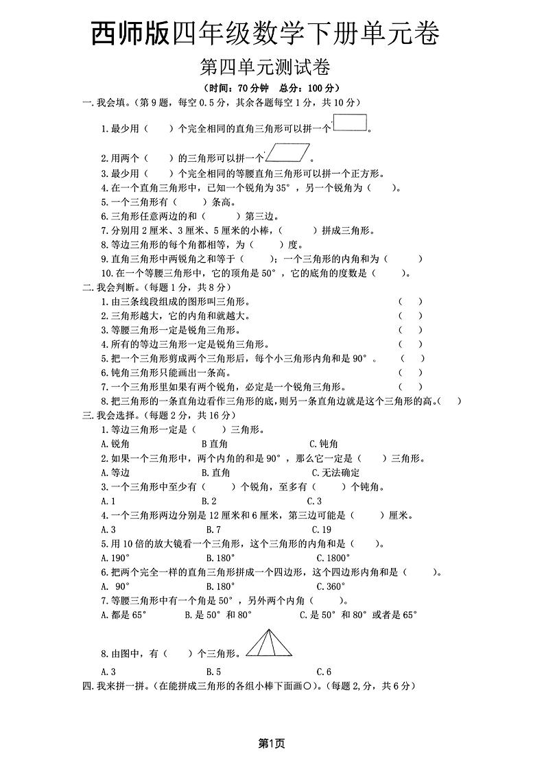 西师版四下数学第四单元测试卷-小初高学习资料下载_真题试卷 - 开学吧资料库