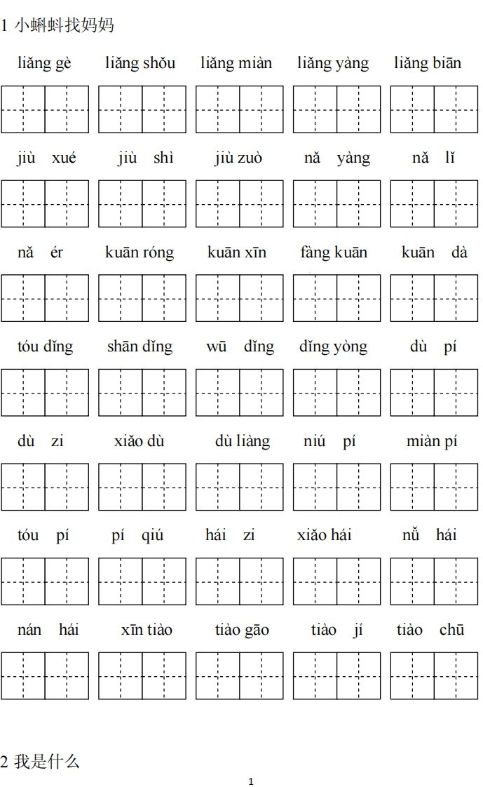 二上语文看拼音写词语专项练习-小初高学习资料下载_真题试卷 - 开学吧资料库