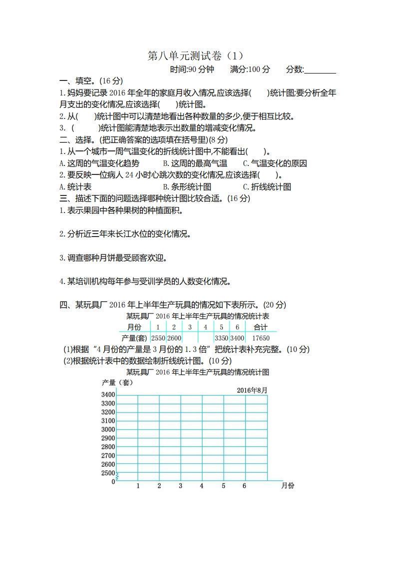 四下青岛版数学第八单元检测卷.1(五四制)-小初高学习资料下载_真题试卷 - 开学吧资料库