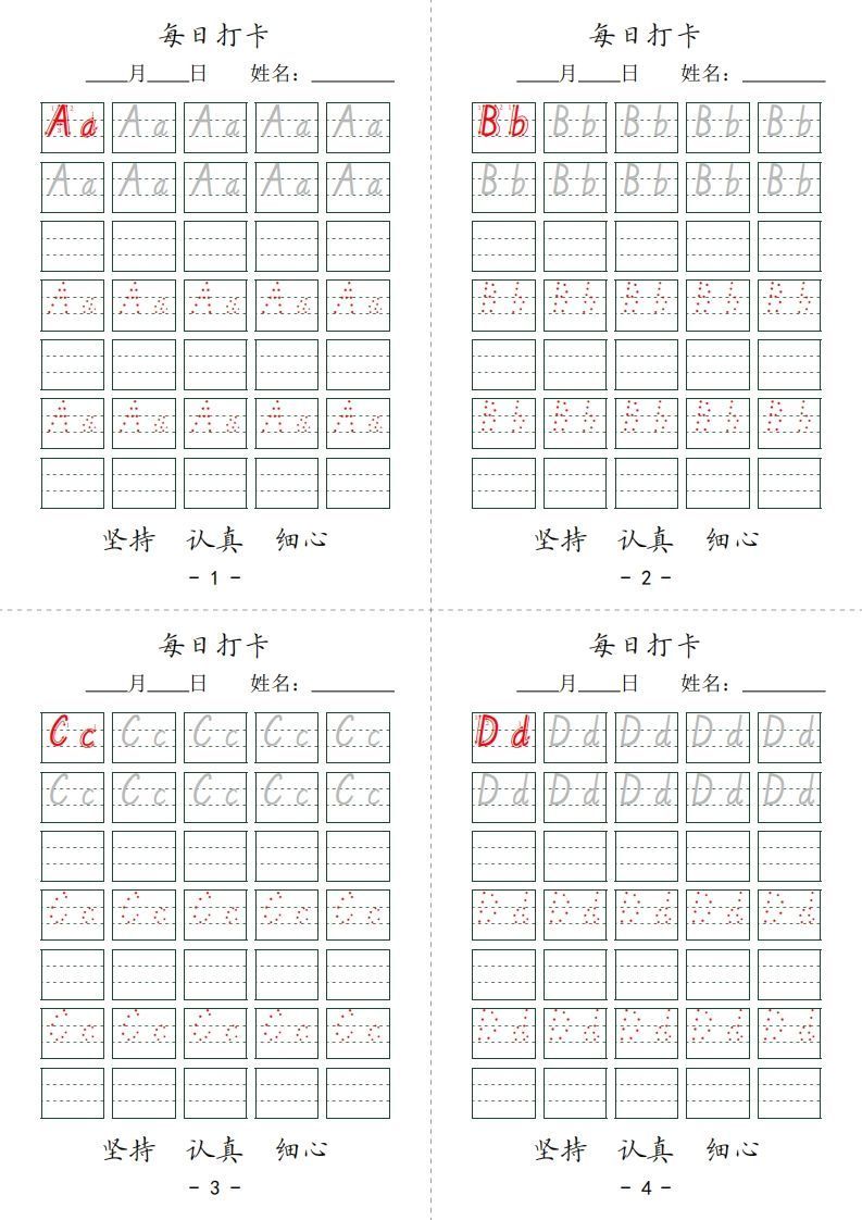 【英语】英文字母每日打卡7页-小初高学习资料下载_真题试卷 - 开学吧资料库