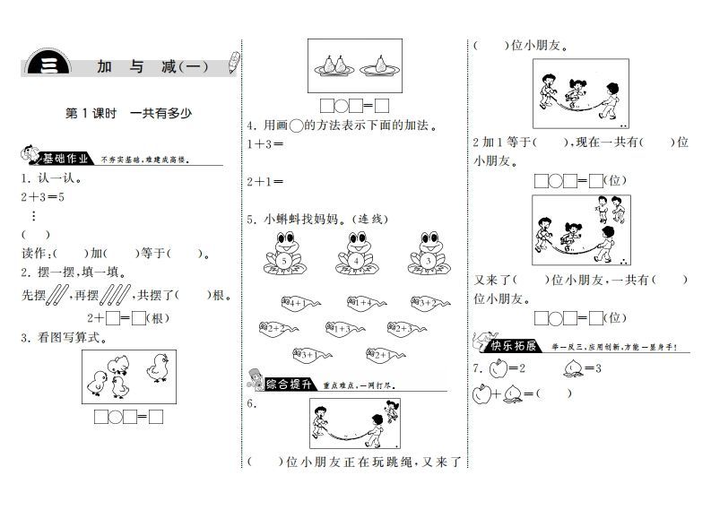 一年级数学上册3.1一共有多少·(北师大版)-小初高学习资料下载_真题试卷 - 开学吧资料库
