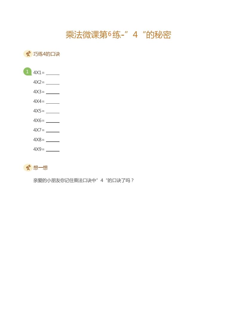 二上数学乘法打卡第六天-小初高学习资料下载_真题试卷 - 开学吧资料库