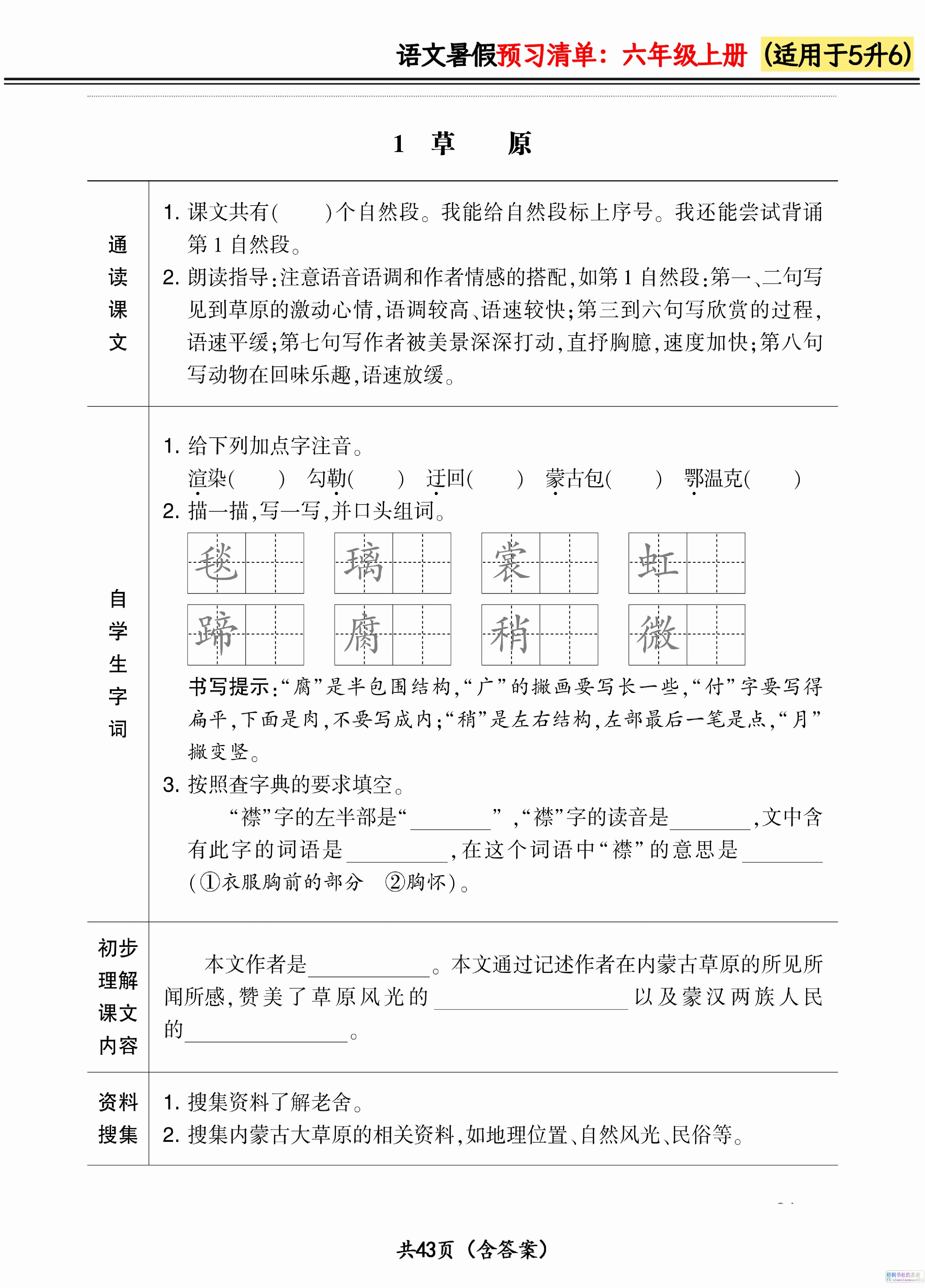 六上语文暑假预习清单42页-小初高学习资料下载_真题试卷 - 开学吧资料库