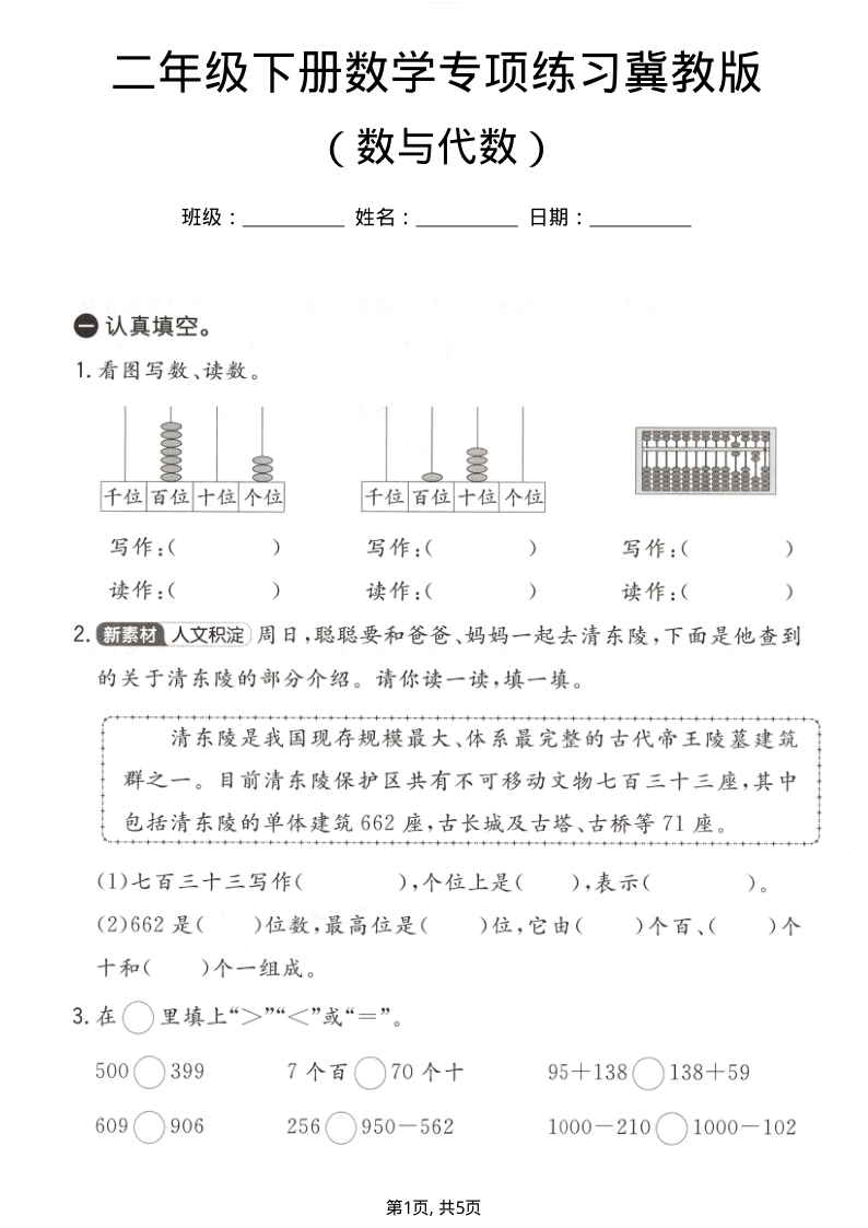 二年级（下）数学数与代数专项练习1冀教版-教学网