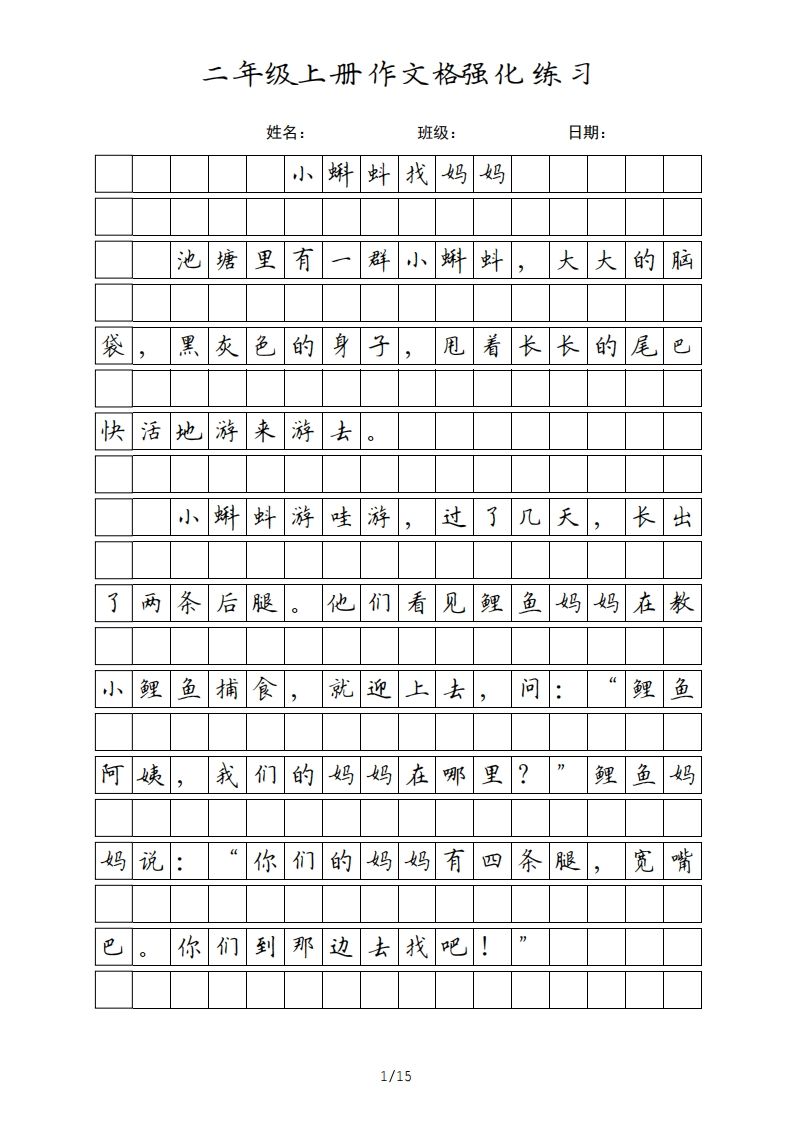 二年级语文上册课文（部编）-小初高学习资料下载_真题试卷 - 开学吧资料库