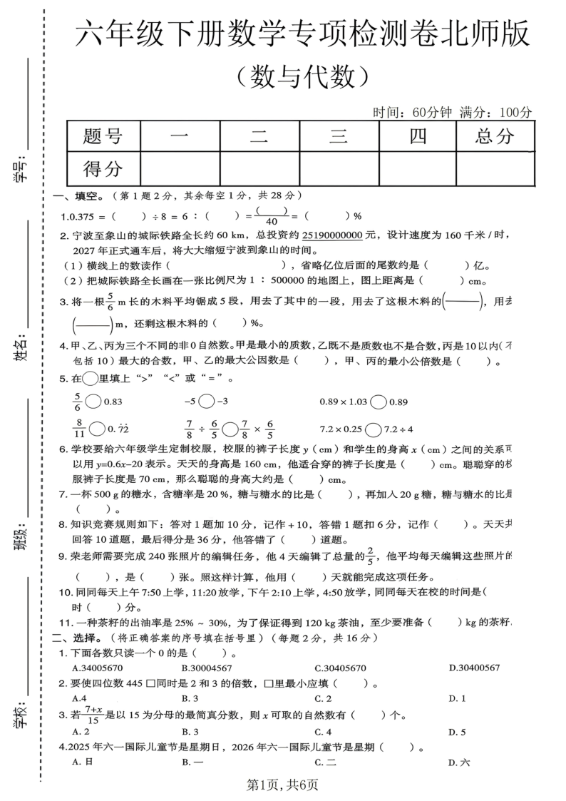 六年级（下）数学数与代数专项检测卷北师版_-小初高学习资料下载_真题试卷 - 开学吧资料库