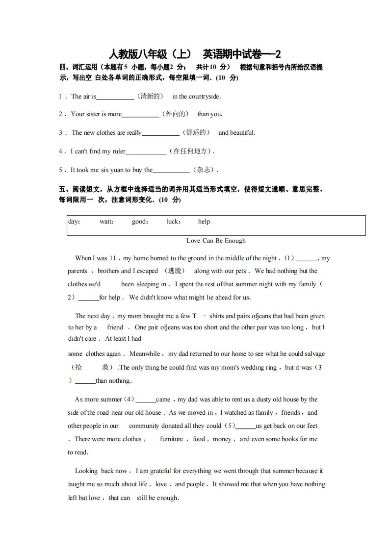 八年级（上）英语期中试卷1-2卷人教版-小初高学习资料下载_真题试卷 - 开学吧资料库