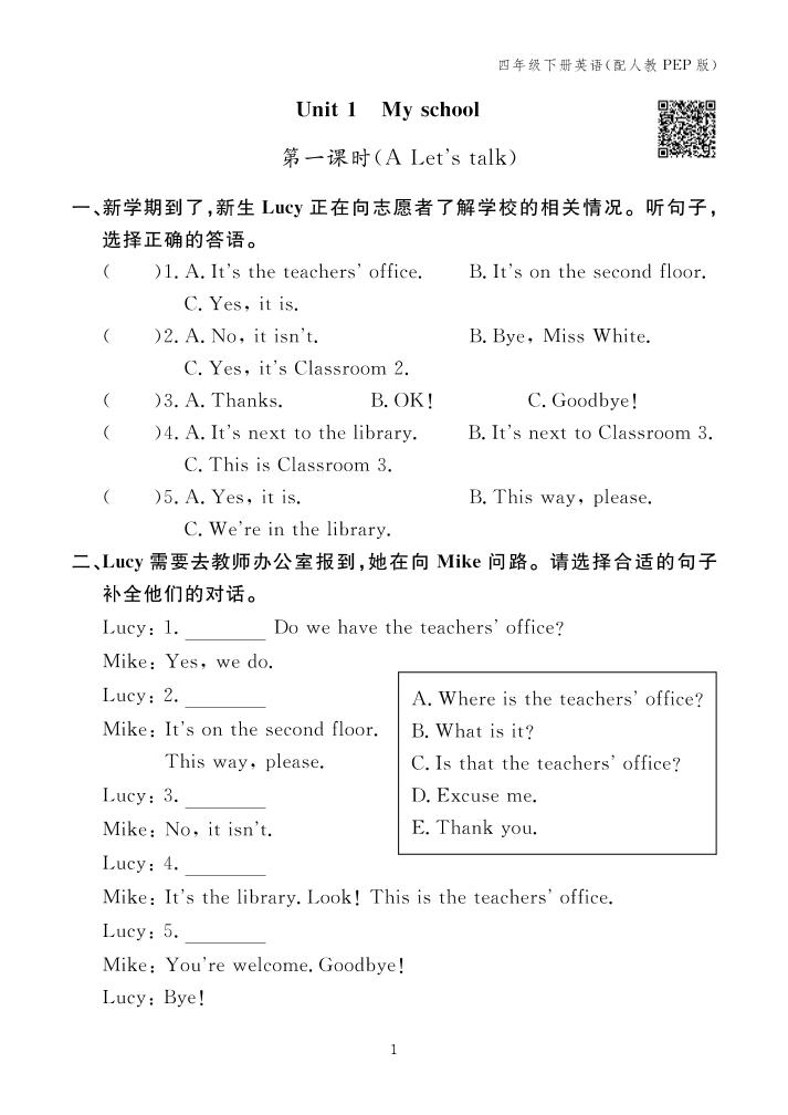【25春】人教pep版四年级下册英语第一单元Unit1《Myschool》一课一练同步练习_-小初高学习资料下载_真题试卷 - 开学吧资料库