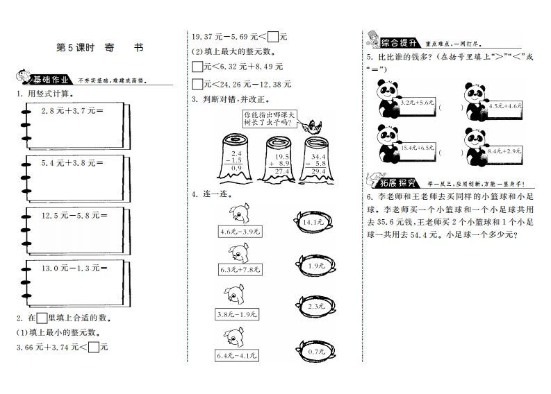 三年级数学上册8.5寄书·（北师大版）-小初高学习资料下载_真题试卷 - 开学吧资料库