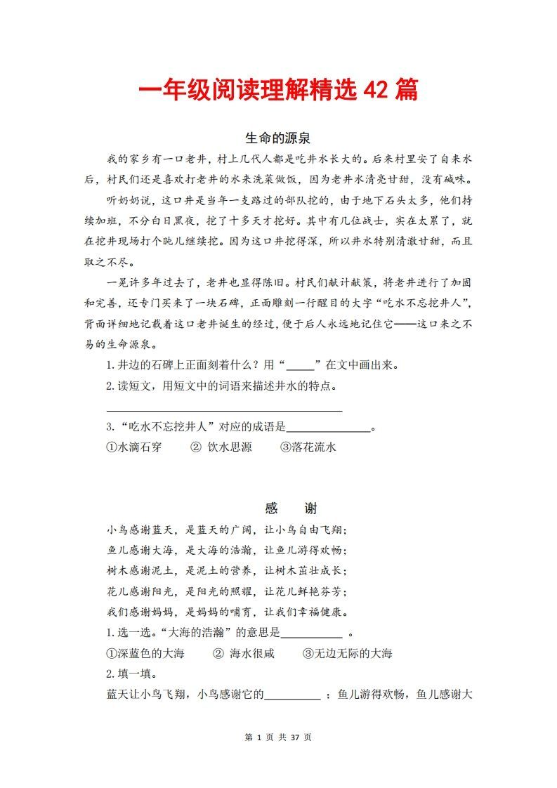 一年级语文下册阅读理解精选42篇（含答案37页）-小初高学习资料下载_真题试卷 - 开学吧资料库