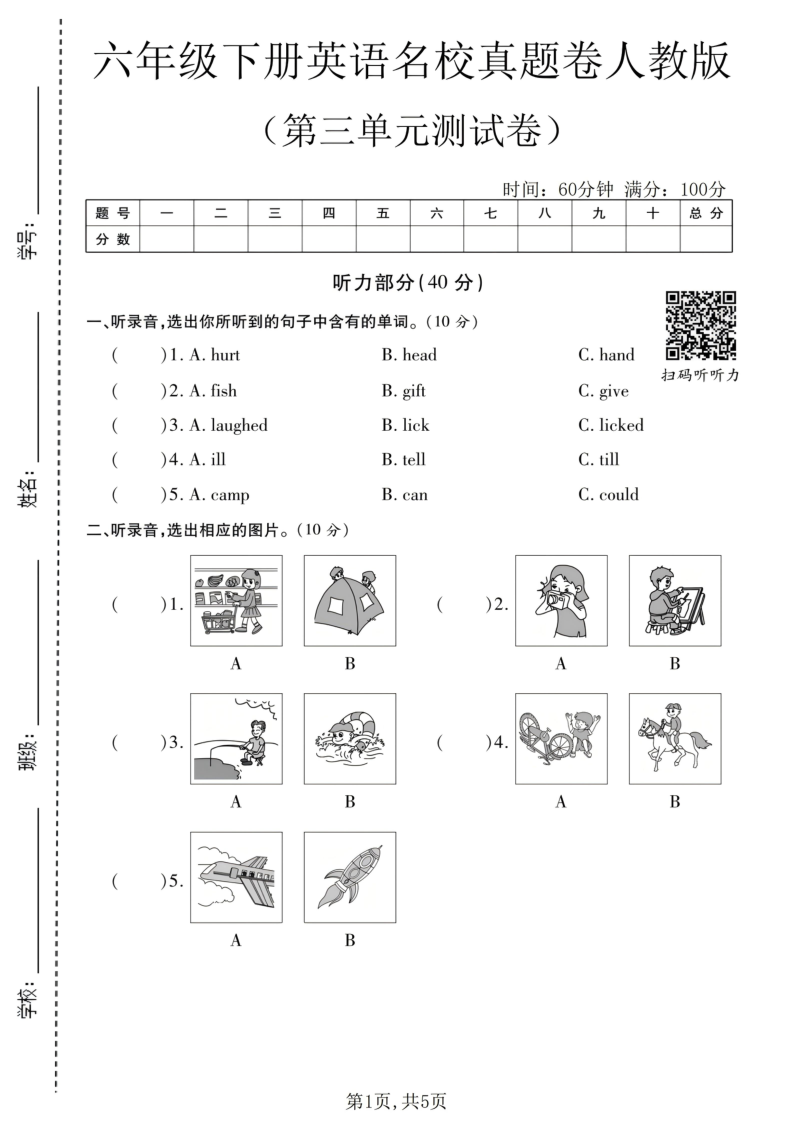 六年级(下)英语第三单元名校真题卷人教版-学霸教学网