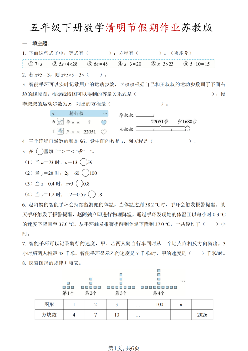 五年级（下）数学 清明节假期作业苏教版-小初高学习资料下载_真题试卷 - 开学吧资料库